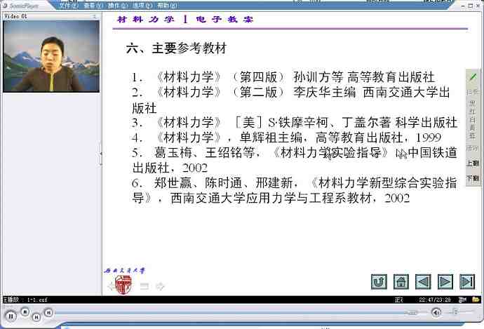材料力学视频教程 103个文件 西南交通大学